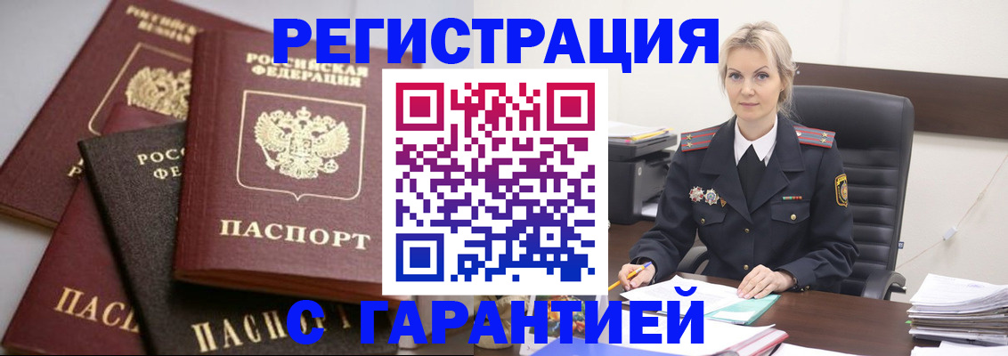 прописка гарантия в Волосово